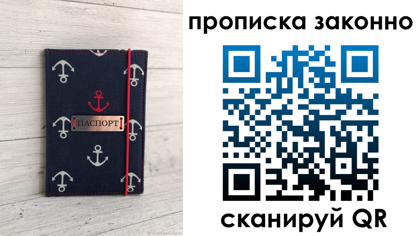прописка регистрация в Советской Гавани